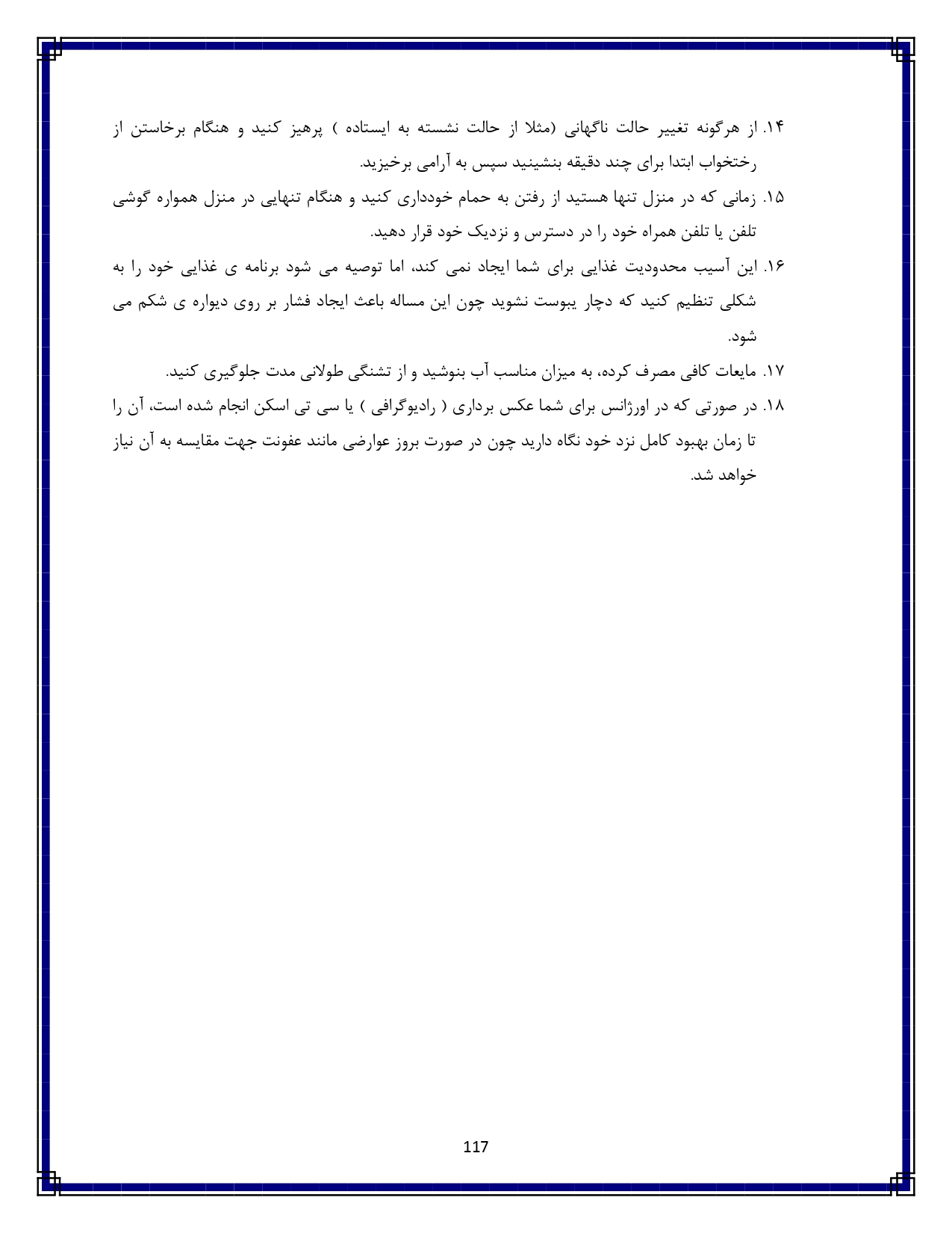 آسیب و ضربه به شکم - صفحه ۱۱۷